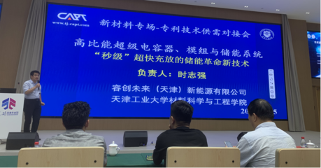 專利技術供需對接系列活動暨中科技術交流會-新材料專場圓滿落幕，共話技術創新與產業未來