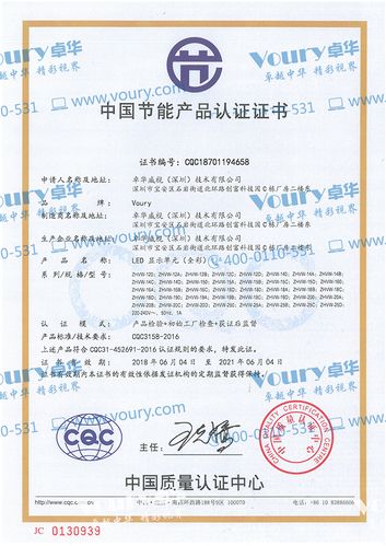 榮譽(yù)資質(zhì)┃voury卓華全系列l(wèi)ed顯示屏產(chǎn)品通過(guò)中國(guó)節(jié)能產(chǎn)品認(rèn)證