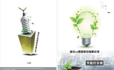 照明產(chǎn)品畫冊封面封底圖片